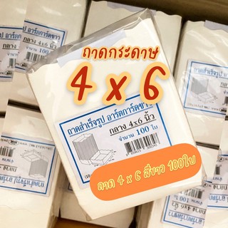 ถาดกระดาษ 4x6 สีขาว 100ใบ สำเร็จรูป