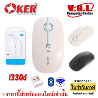 Mouse Oker i330d wireless and Bluetooth เมาส์ไร้สาย 2.4G แบบเสียงเงี่ยบ