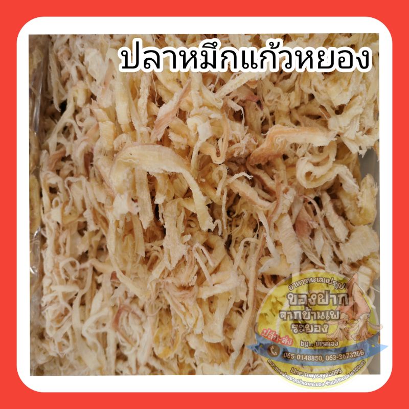 หมึกหยองหิมะ เนื้อนุ่ม