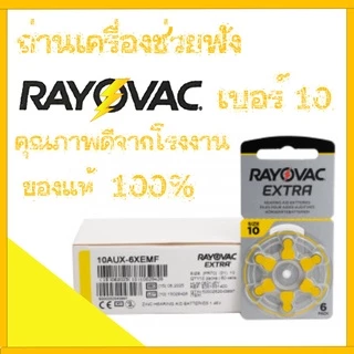 ถ่านเครื่องช่วยฟัง Rayovac Extra เบอร์10 คุณภาพดี ของแท้ 100%