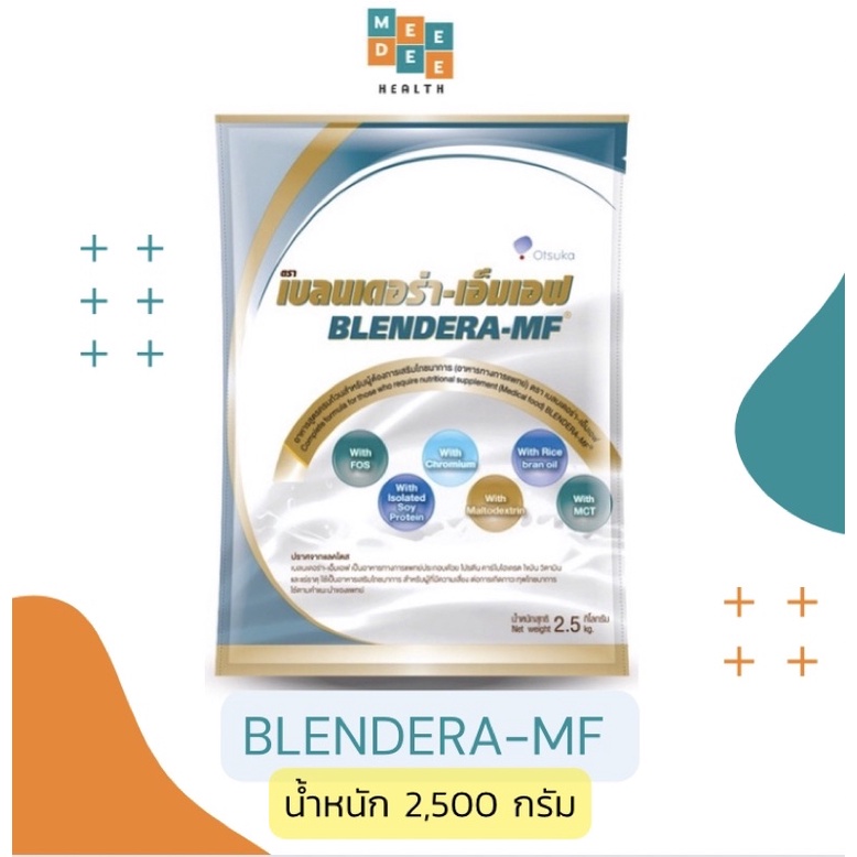 เบลนเดอร่า-เอ็มเอฟ (BLENDERA-MF) 2.5 Kg. อาหารทางการแพทย์ 💚Exp.13/5/2026