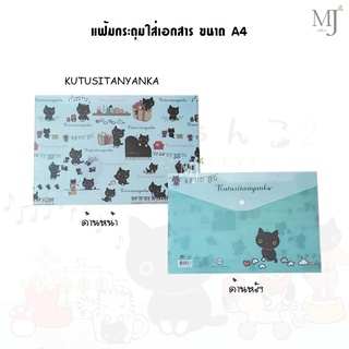 file Kutusitanyanka แฟ้ม แฟ้มใส่เอกสาร แฟ้มมีกระดุม ขนาด A4 แฟ้มสำหรับเก็บเอกสาร