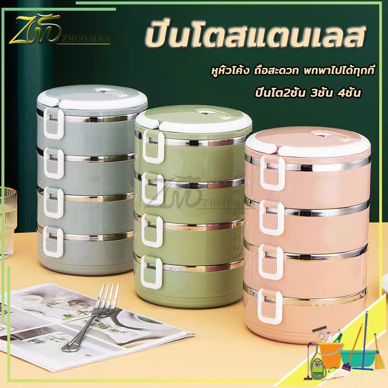 ปิ่นโตเก็บความร้อน ปิ่นโต ปิ่นโตใส่อาหาร ปิ่นโตสแตนเลส 304 ปิ่นโตเก็บอุณภูมิ ใส่สำหรับใส่อาหารได้ทั้งร้อนและเย็น 3 สี