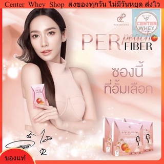 ✅ (ส่งฟรี) เพอร์พีชไฟเบอร์ Per Peach Fiber รุ่นอั้มพัชราภา ของแท้ 1กล่องมี7ซอง (รุ่นอั้ม พร้อมจัดส่งวันที่ 13/04/65)