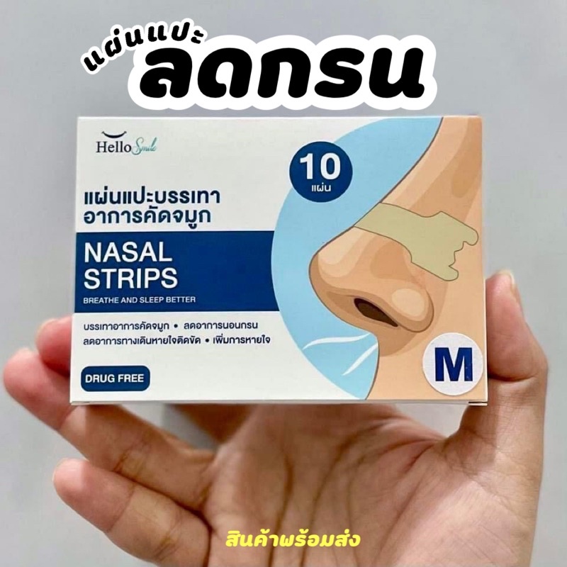 แผ่นแปะจมูกลดกรน ลดภูมิแพ้ Nasal Strips Shopee Thailand