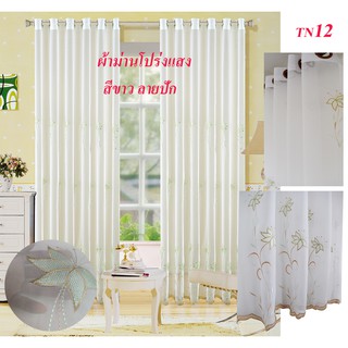 Curtain design ผ้าม่านโปร่งแสง ผ้าม่านประตู ผ้าม่านหน้าต่าง มีให้เลือกหลายลาย TN12