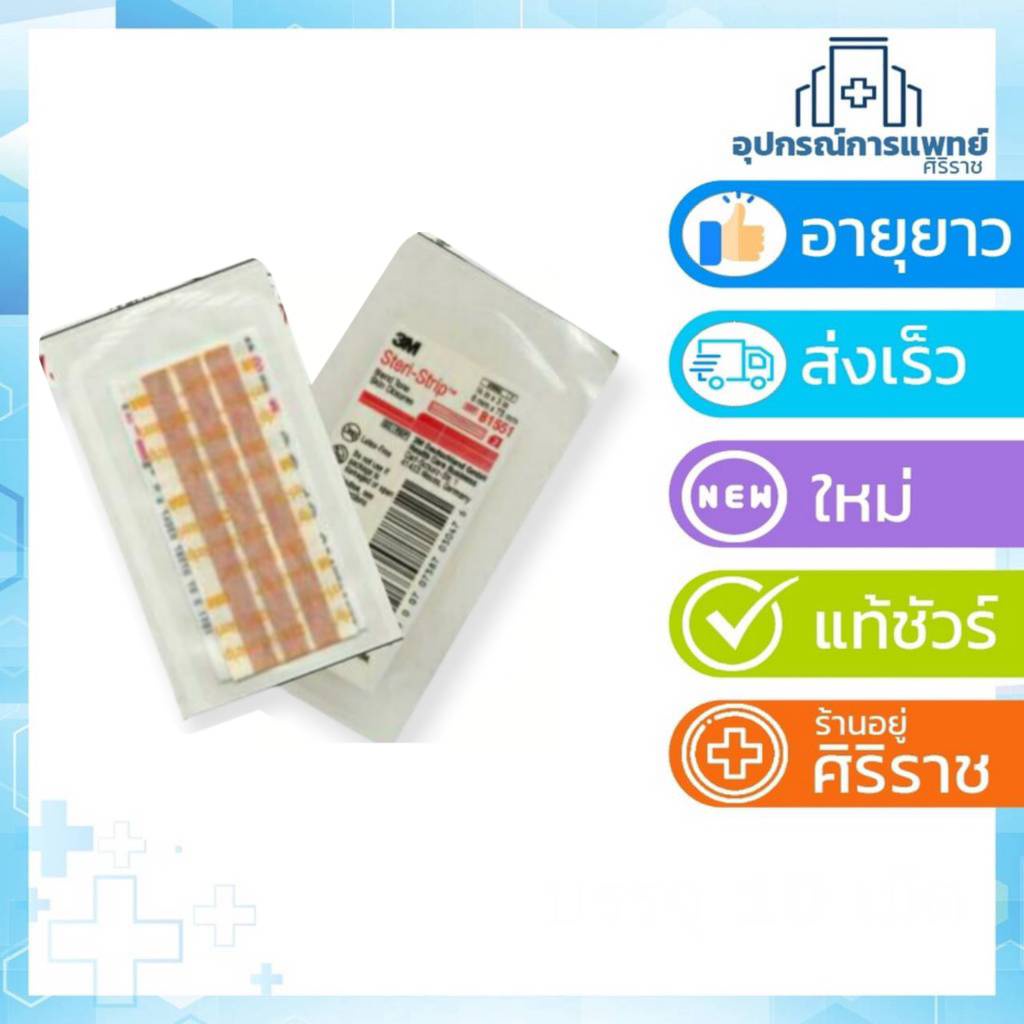 3M Steri-Strip Skintone 6x75 mm สีเนื้อ (B1551) sku 030476