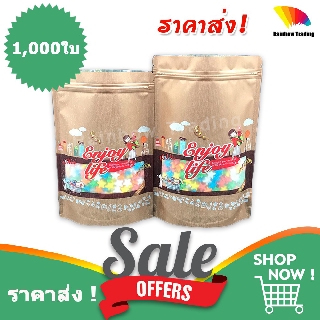 ราคาส่ง !!! ถุงฟอยด์สีทอง เส้นไหม ซิปล็อค ช่องหน้าต่าง ซิปล็อค ตั้งได้ (1,000ใบ) :CA