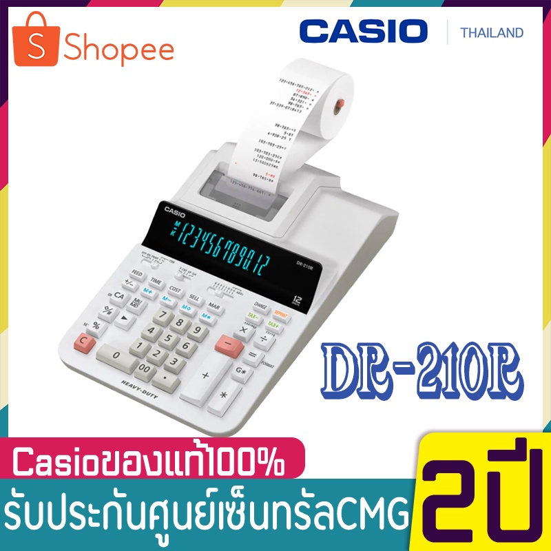 DR-210R เครื่องคิดเลขพิมพ์กระดาษ Casio ของแท้ ของใหม่ ประกันศูนย์ CMG เครื่องคิดเลข คาสิโอ  เครื่องค