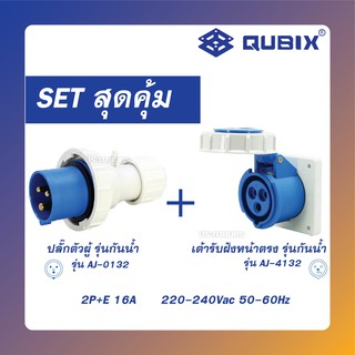 Qubix  Plug Power (Set สุดคุ้ม)  (ของแท้!)