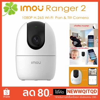 IMOU กล้องRobot Ranger IPC-A22EP 2MP กล้องWi-Fi รองรับเมมสูงสุด 256GB หมุนรอบ 355 องศา Lens3.6mm กล้องไร้สาย