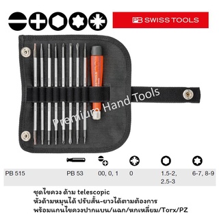 PB Swiss Tools ไขควงชุดเล็ก ปากแบน/แฉก/หกเหลี่ยม/Torx/PZ รุ่น PB 515 (9 ตัว/ชุด)