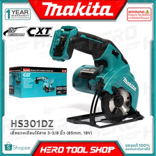 MAKITA เลื่อย เลื่อยวงเดือนไร้สาย 12V ขนาด 85มม.(3-3/8นิ้ว) รุ่น HS301DZ ++สินค้าไม่รวมแบตเตอรี่++