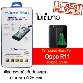 P-One ฟิล์มกระจก Oppo R11 / ออปโป้ อาร์11 / อาร์11 / อาร์สิบเอ็ด หน้าจอ 5.5" ความหนา 0.26mm แบบไม่เต็มจอ