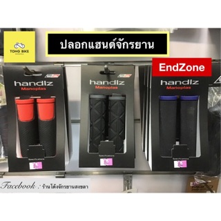 🔥ปลอกแฮนด์จักรยานจากไต้หวัน ยี่ห้อ Endzone