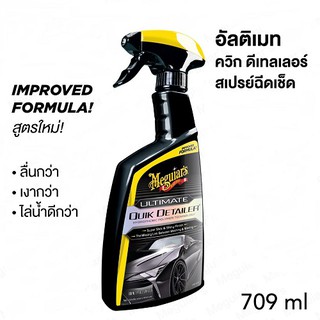 สเปรย์เก็บรายละเอียด Meguiars G201024 Ultimate Quick Detailer