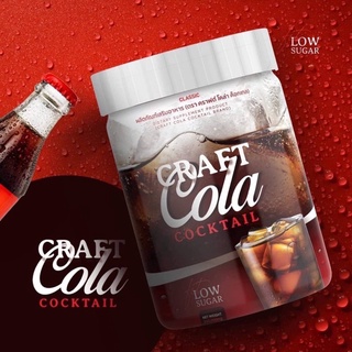 คราฟ โคล่า โค้ก  Craft Cola Cocktail คราฟโคล่าค็อกเทล