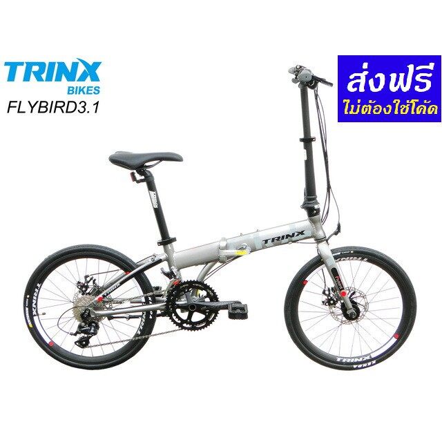 ส่งเร็ว nktno1*ส่งฟรี มีโปร* TrinX Flybird 3.1 จักรยานพับได้ เฟรมอลู 18 สปีด กะโหลกกลวง ดิสเบรค ดุมแบริ่ง