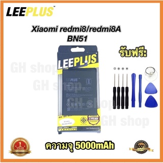 แบตเตอรี่ แบต redmi8 ,M1908C3KG แบต redmi8A BN51 ยี่ห้อ leeplus แท้