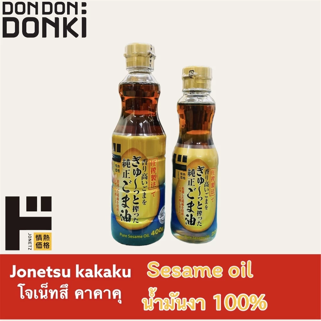 Jonetz Sesame oil / น้ำมันงา100%