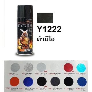 สีสเปรย์ซามูไร SAMURAI Y1222 สีดำมีโอ้ Black Mio