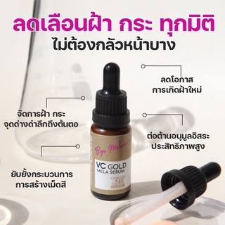 Skinplants VC GOLD MELA SERUM 15 ml เซรั่มวิตามินซีเข้มข้น ผสานทองคำบริสุทธิ์ 24K (99.9%) ลดเลือนฝ้า กระ ปรับผิวใส