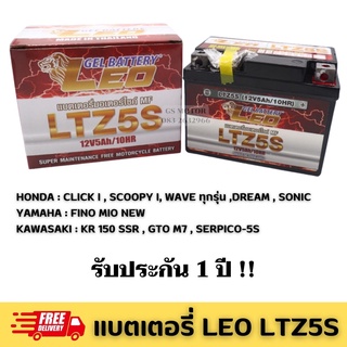 แบตเตอรี่ ✅ แบตแห้ง รถมอเตอร์ไซค์ ยี่ห้อ LEO LTZ5 แบตรถมอไซค์