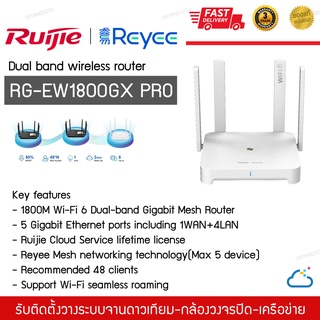 Router Ruijie RG-EW1800GX PRO WIFI6 Dual band gigabit wireless Mesh รองรับการทำMesh