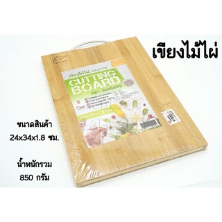 เขียงไม้ไผ่ 24*34 cm. #เขียง #เขียงไม้ไผ่ #ของใช้ในครัว #อุปกรณ์ประกอบ