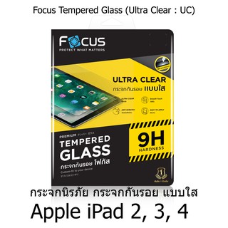 Focus Tempered Glass Ultra Clear (UC) ฟิล์มกระจกกันรอย แบบใส (ของแท้ 100%)  Apple iPad 2, 3, 4