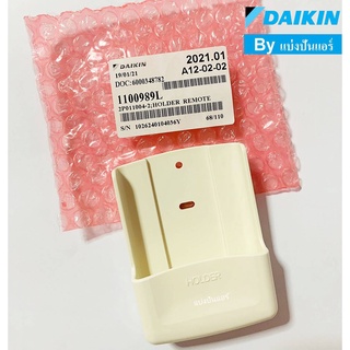 ที่วางรีโมทไดกิ้น Daikin ของแท้ 100% Part No. 1100989L