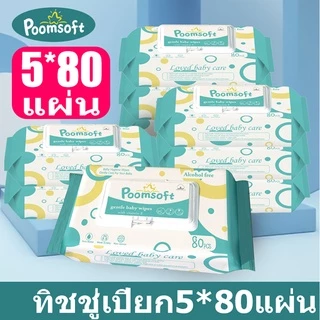 Poomsoft 400 ชิ้น Baby Wipes ทิชชู่เปียก ผ้าเปียก ทิชชู่เปียกเด็ก ผ้าเช็ดทำความสะอาดเด