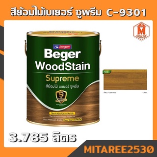 สีย้อมไม้ เบเยอร์ 3.785 ลิตร Beger WoodStain Supreme ชนิดใสเงา C-9301 (ถังสีเขียว)