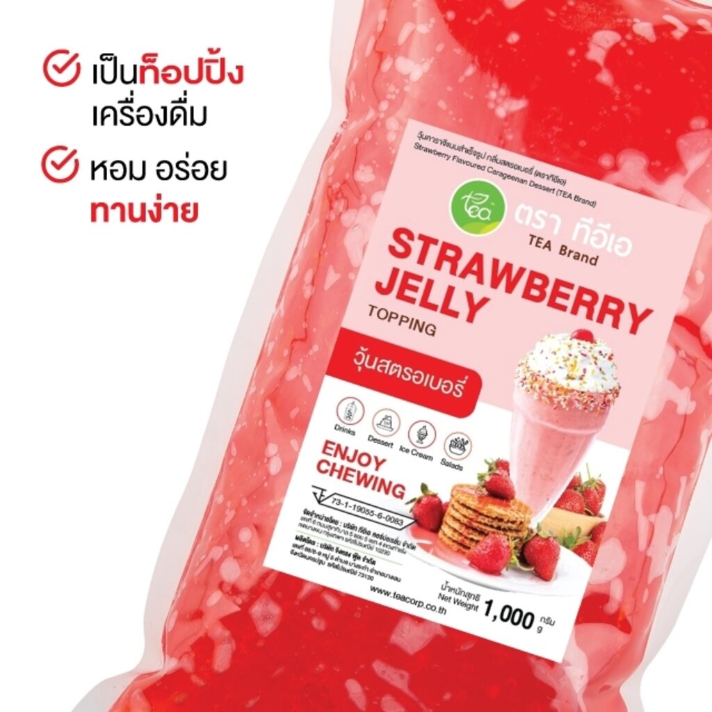 วุ้นสตอเบอรี่ สตรอว์เบอร์รี่ สำเร็จรูป พร้อมทาน 1 kg บุก วุ้นเยลลี่ วุ้นท็อปปิ้ง วุ้นคาราจีแนน ชาไข่มุก ตรา ทีอีเอ