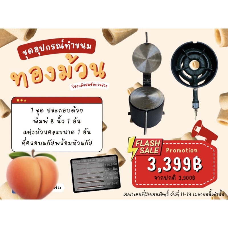 โปรไฟลุก ลดกระหน่ำ สำหรับมือใหม่หัดทำขนมทองม้วนชุดอุปกรณ์ทำขนมทองม้วนครบชุด