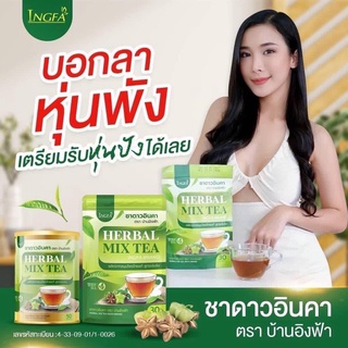 ชาดาวอินคา สูตรเข้มข้น สมุนไพรไทยแท้