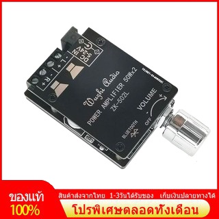 ZK-502L บอร์ดขยายเสียง ดิจิตอลบลูทูธ 5.0 แบบสองช่อง 2 x 50W