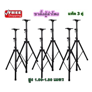 ส่งฟรีเคอรี่ ขาตั้งลำโพง ที่วางลำโพง แพ็ค 6 ชิ้น รุ่น SPS-502 (สีดำ)