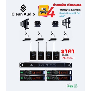 CLEAN AUDIO : MICROPHONE-ANTENNA SYSTEMS SINGLE CHANNEL 2 SET 4 MIC