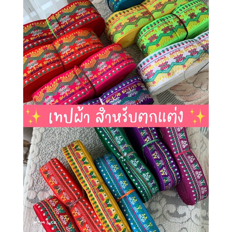 [ยกม้วน] เทปผ้า เทปจีน ตกแต่งผ้าลายผีเสื้อ