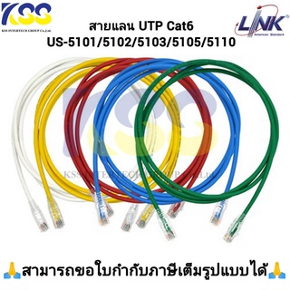 💥ส่งชัวร์ส่งไว💥 LINK สายแลน Patch Cord CAT6 LSZH us-5101/us-5102/us-5103/us-5105/us-5110 (Low Smoke Zero Halogen)