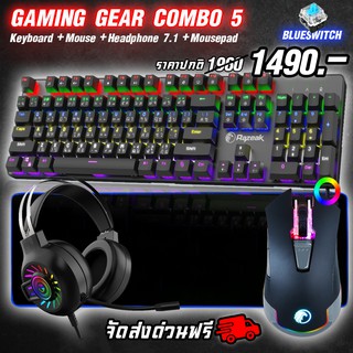 PROMOTION เกมมิ่งเกียร์ SET5 Razeak RK-X09 BlueSwitch +Mouse Macro + หูฟังระบบเสียง 7.1 RH18 + ผ้ารองคีย์บอร์ดแบบยาว