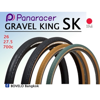 ยางนอก PANARACER GRAVEL KING SK [26/27.5/700c]