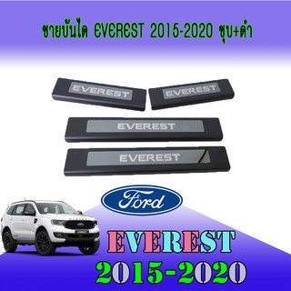 ชายบันไดสแตนเลส//สคัพเพลท ฟอร์ด เอเวอเรสต์ FORD Everest 2015-2020 ชุบ+ดำ