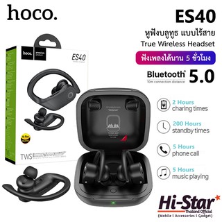 Hoco หูฟังบลูทูธ ES40 หูฟังเอียบัดไร้สาย 5.0 หูฟัง TWS (True Wireless Headset) ของแท้ 100%