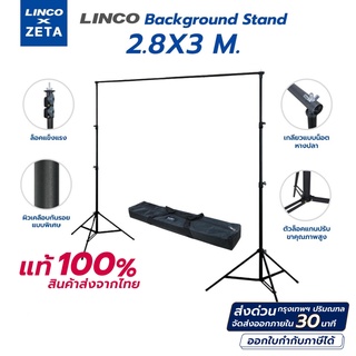 Linco x Zeta Background Stand 2.8X3 M โครงฉากถ่ายภาพ ฉากถ่าย Video