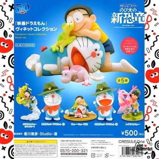 (มีไข่+ใบปิด) Gachapon Doraemon Vignette Collection" 50ปี ไดโนเสาร์ของโนบิตะ 2020.04