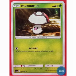 [ของแท้] ทามาเกะทาเคะ C 027/196 การ์ดโปเกมอนภาษาไทย [Pokémon Trading Card Game]