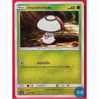 [ของแท้] ทามาเกะทาเคะ C 027/196 การ์ดโปเกมอนภาษาไทย [Pokémon Trading Card Game]