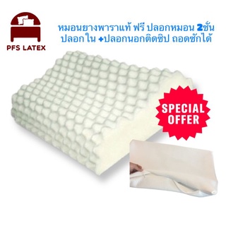 [โค้ด PSK049 ลดเพิ่ม] หมอนยางพารา ทรง massage หมอนสุขภาพ พร้อมปลอก 2ชั้น (ปลอกใน 1ชั้น + ปลอกนอก 1ขั้น)